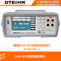 锝捷DHK-802精密微欧姆计