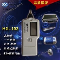 HX-103B轴承故障检测仪测振仪