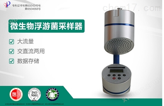 FKC-1型浮游空气尘菌采样器