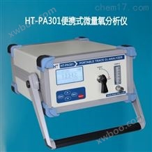 HT-PA301便携式氧分析仪空分氧浓度检测仪