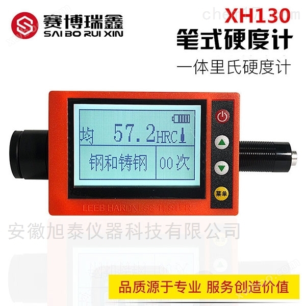 XH130笔式 硬度计