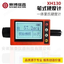 XH130笔式 硬度计
