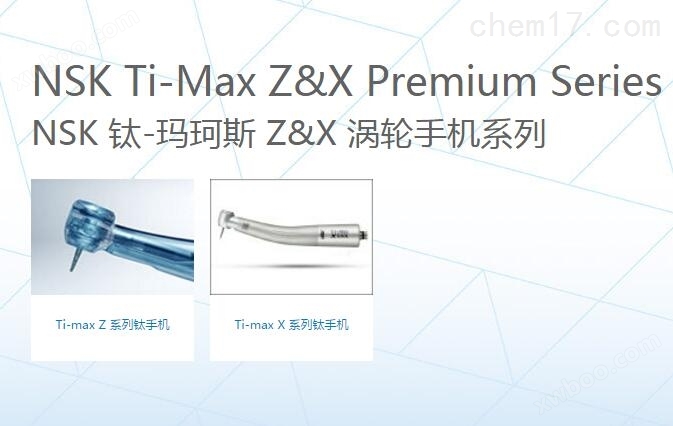 日本NSK Ti-Max|Ti-Max X450QD*