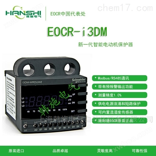 韩国施耐德EOCR-I3DM马达保护器