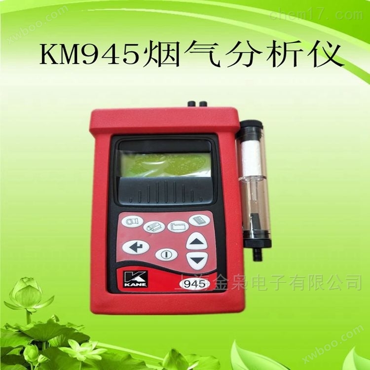 英国凯恩KM945烟气分析仪