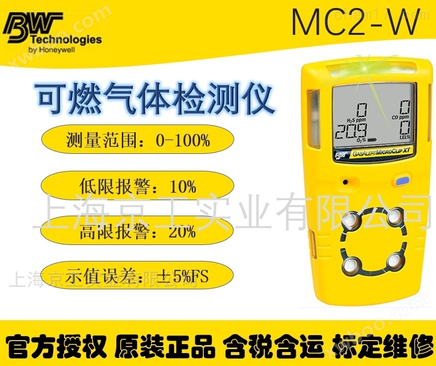 可燃气体检测仪MC2-W