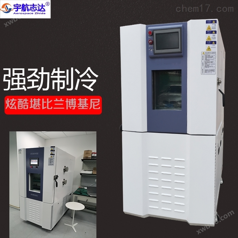 Y-HU-540L品牌高低温湿热交变试验箱