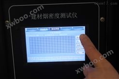 JCY-3型触摸屏电脑双控制建材烟密度测试仪