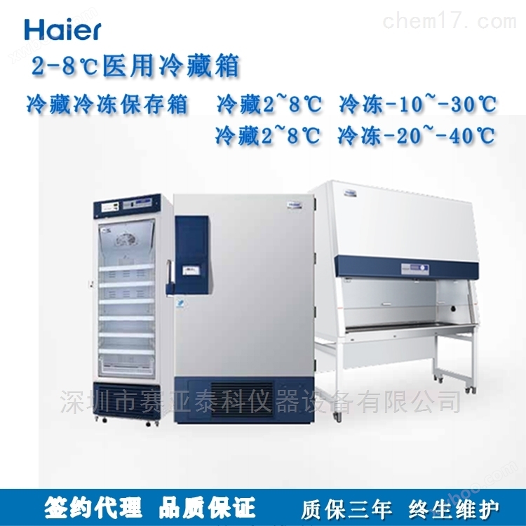 *热卖冷藏冷冻保存箱 HYCD-290 现货