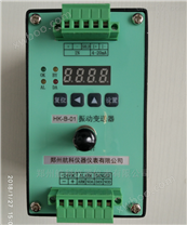 VB-Z330壳振动信号变送器