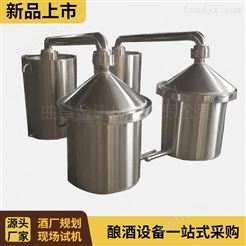 包头家庭酿酒设备 金涛酿酒机械生产厂家