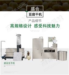小型商用自动豆干机多功能 豆腐干机