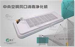 zhongyang 空调风口消毒净化机 医用空气净化器