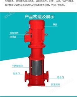 XBD-L型立式多级消防稳压泵