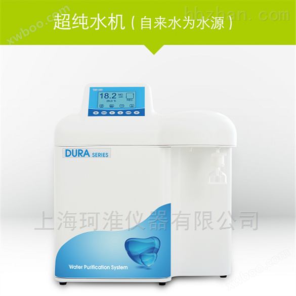 Dura 12/24实验室基础型超纯水机