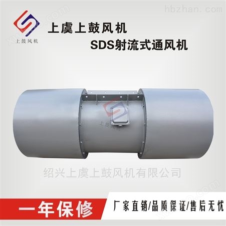 SDS-7.1-2P-6-18°吊装式隧道轴流风机