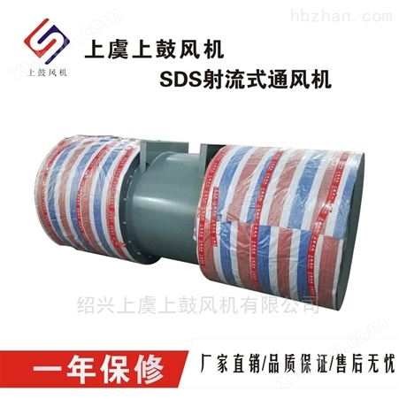 SDS-7.1-2P-6-18°吊装式隧道轴流风机