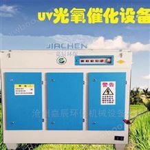 JC-GY206辽宁朝阳光解废气处理设备 光氧净化器