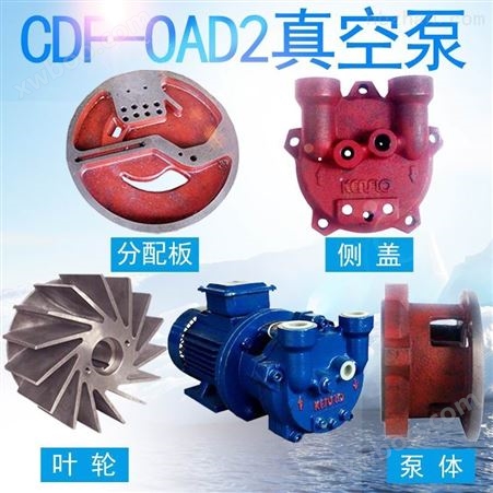 CDF抽气真空泵配件水环式真空设备叶轮