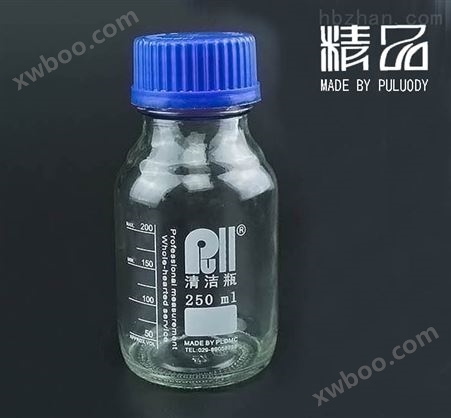 PS8011-250ml颗粒度清洁取样瓶