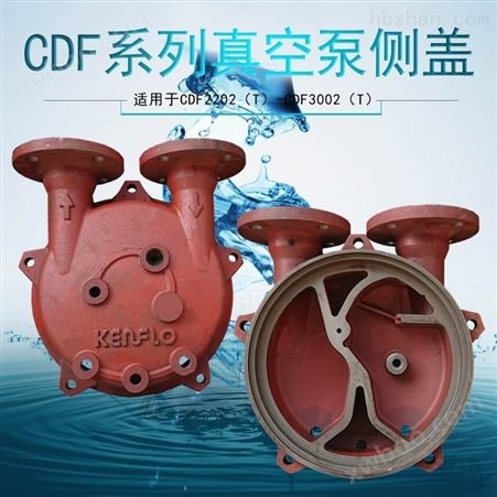 真空泵配件直联式抽气泵泵壳