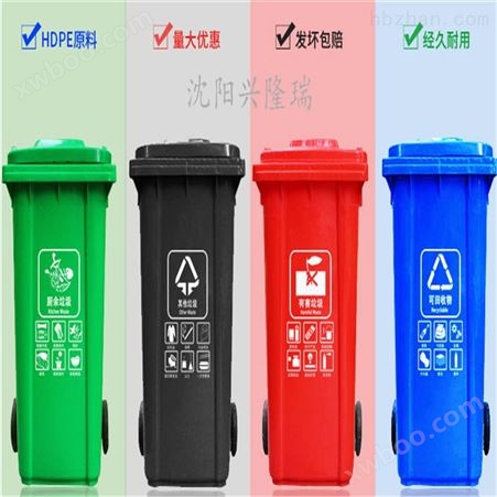 120L沈阳垃圾桶厂家_可印字-沈阳兴隆瑞 塑料垃圾桶