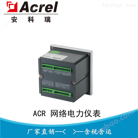 安科瑞谐波嵌入式网络电力仪表ACR330ELH 智能电表