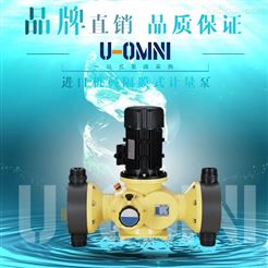 進口機械隔膜式計量泵-美國歐姆尼U-OMNI