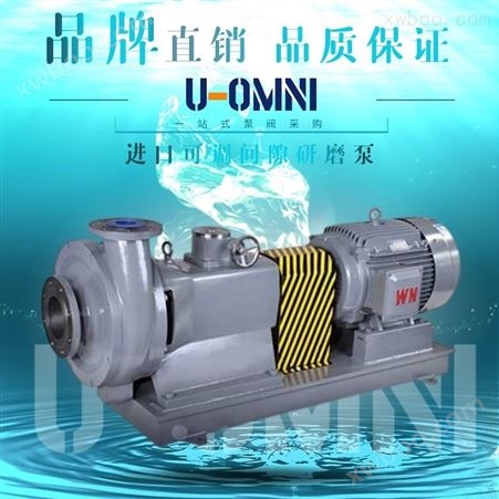 进口研磨泵-美国欧姆尼U-OMNI