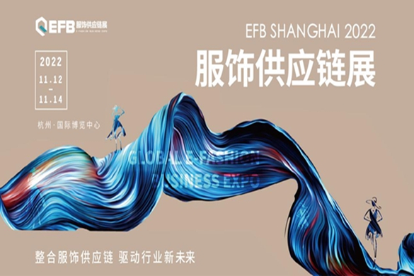 關于2022 EFB上海（國際）服飾供應鏈博覽會 檔期調整的通知