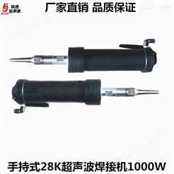 28K手持式超声波焊接机 点焊机 模具定制 广州厂家 塑料 口罩点焊机械配套