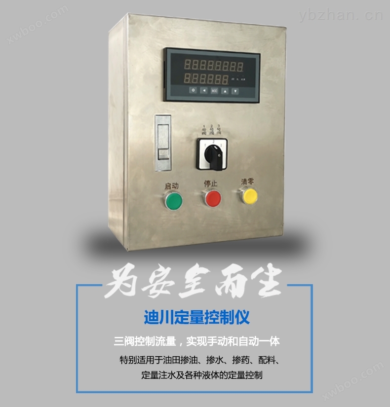 广州液体定量控制配料加水流量计系统设备