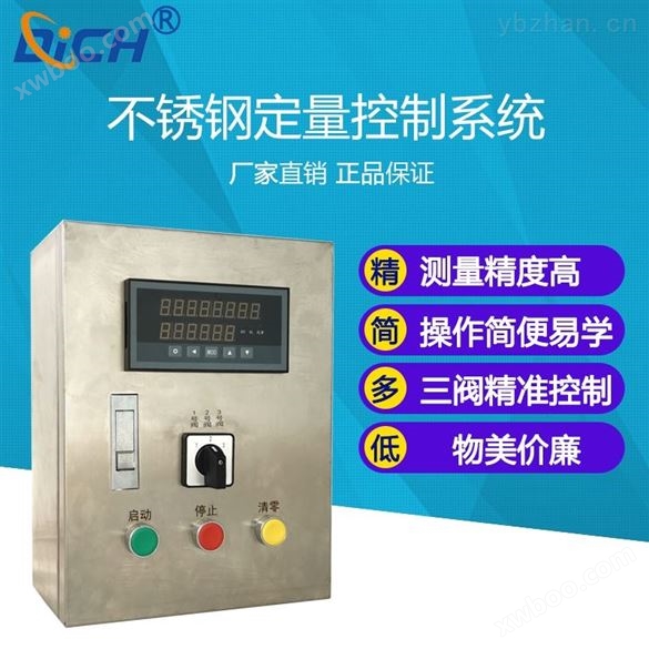 广州液体定量控制配料加水流量计系统设备