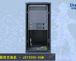 申瓯数字程控交换机 - JSY2000-06M