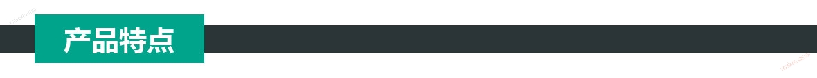 特点 特点.jpg