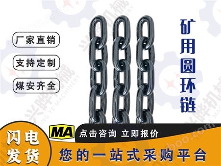 矿用输送链高强度圆环链条 锰钢材质18*64 /26*92结实耐用可定制
