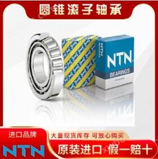 NTN-圆锥滚子轴承