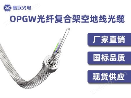 OPGW-24B1-95，24芯OPGW光缆，电力光缆厂家，OPGW光缆价格