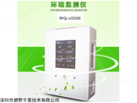 BYQL-LCD200室内环境监测产品，室内环境质量监测，空气质量监测仪器