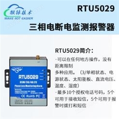 4G  RTU无线三相电缺相监测无线报警器RTU5029