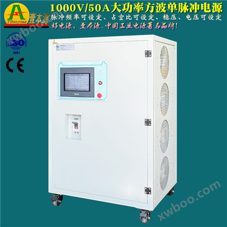 1000V50A大功率方波直流单脉冲电源