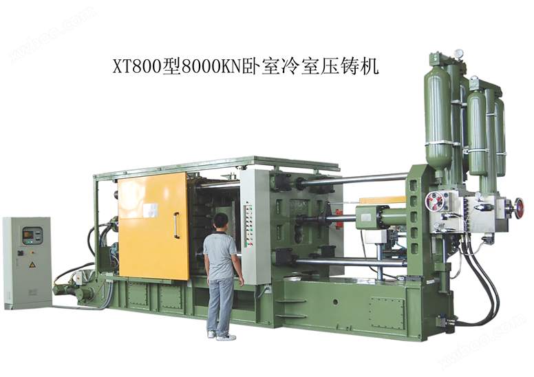 XT800型8000KN卧室冷室压铸机