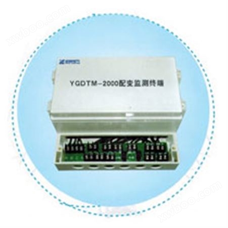 YGDTM-2000型配电变压器监控系统