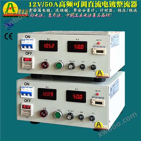 12V/50A高品质精密电镀整流器