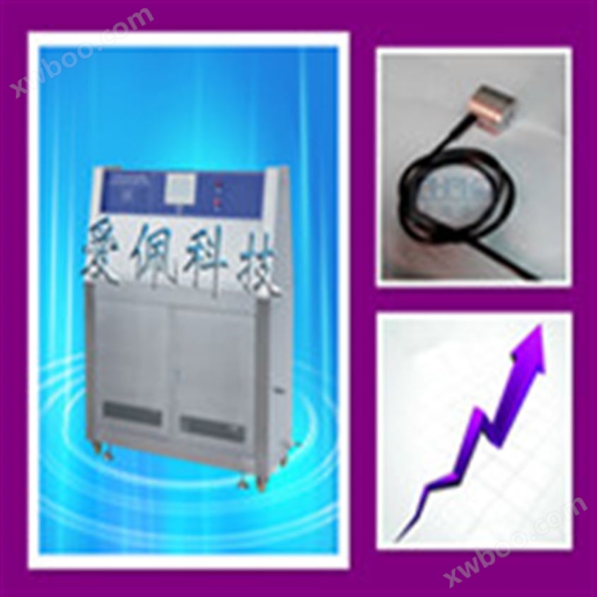 橡胶件紫外线快速老化箱/塑料紫外线老化测试仪