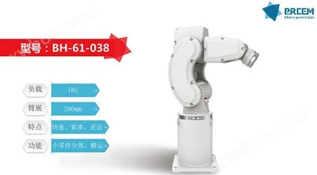 自动焊接机器人：BH-61-038