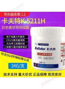 卡夫特K-5211H导热硅脂 1KG