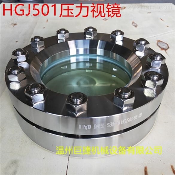 HGT501 HGT502视镜 压力容器视镜 标准