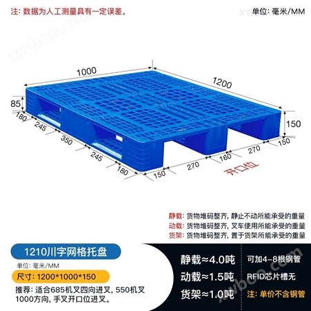 1210网格川字供应重庆货架塑料托盘，1.2米仓库周转栈板
