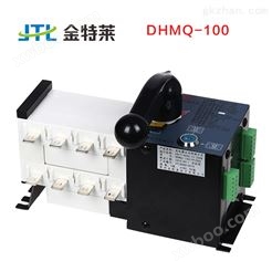 双电源自动转换开关DHMQ-100